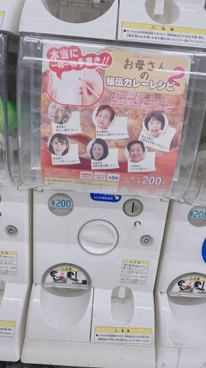 カプセルトイに入っていた１枚のメモに「地味に欲しい」「回してみたくなった！」