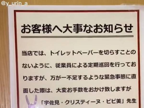 焼肉店のトイレで「紙がない！」　あせる状況の中、『先生』の指示通りにしたら？