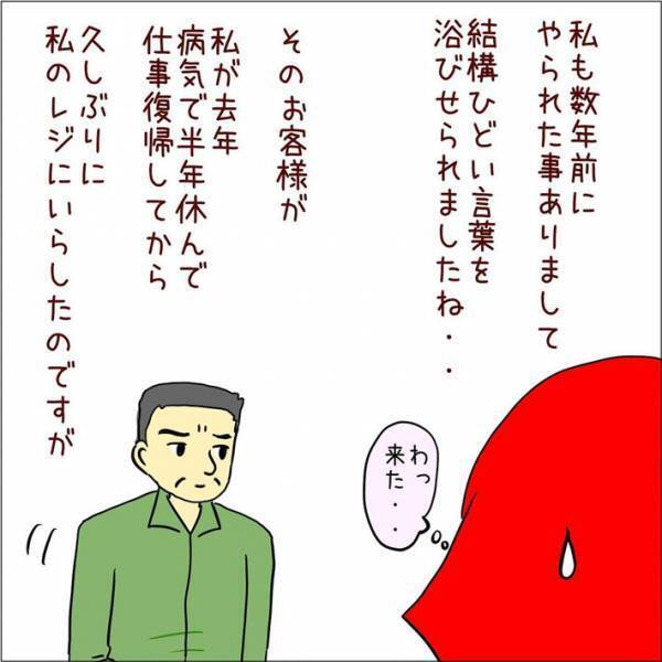 店員に恐れられるクレーマーの客　休養から復帰し、久々にレジで接客していると？　「なにこの展開」「びっくり」