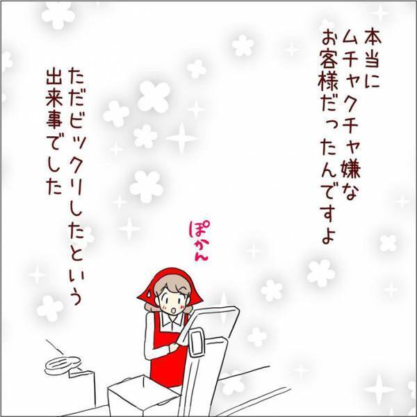 店員に恐れられるクレーマーの客　休養から復帰し、久々にレジで接客していると？　「なにこの展開」「びっくり」