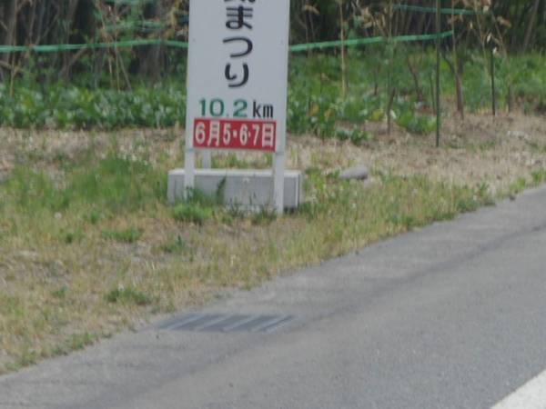 想像がつかない…　看板に書かれていたお祭りの名前に「気になる」