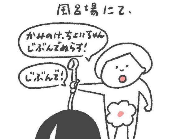 母、溺れそう…　親子の『風呂あるある』に抱腹絶倒！