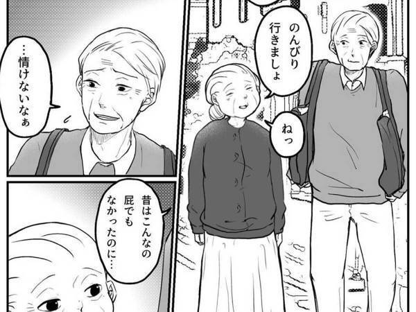 買い物に出かけた老夫婦　歩くペースが遅くなった夫を見て、妻は…？