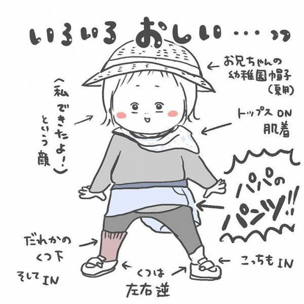 １歳半の娘が自分で出かける準備をしたら…　衝撃の姿に「ちょっと待って！」