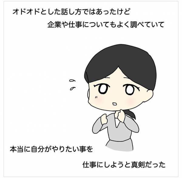 オドオドした『大人しい子』が面接に！　数年後、再会した面接官が涙したワケ