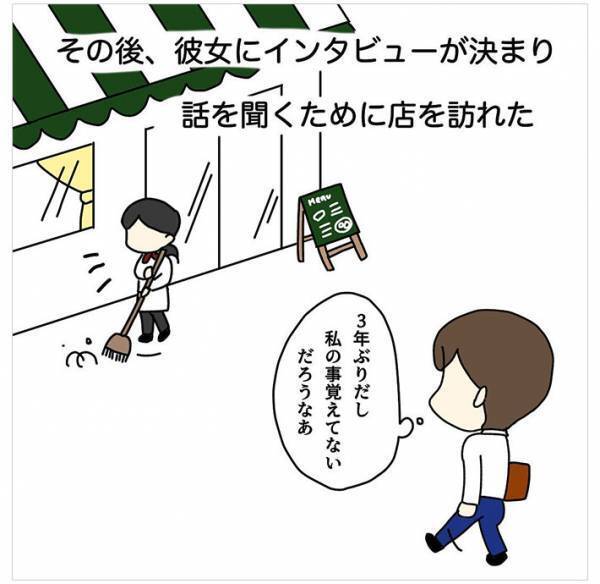 オドオドした『大人しい子』が面接に！　数年後、再会した面接官が涙したワケ