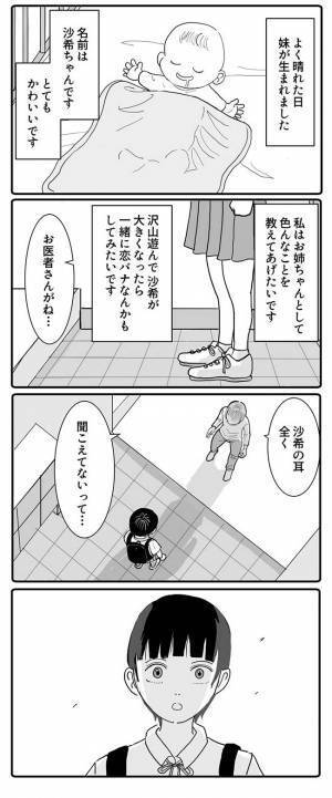 突然、家を飛び出したお姉ちゃん　その理由に「号泣した」「素敵な姉妹…」
