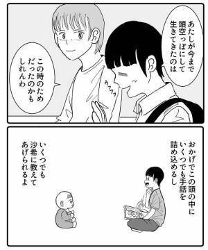 突然、家を飛び出したお姉ちゃん　その理由に「号泣した」「素敵な姉妹…」