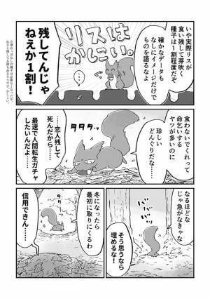 ドングリに生まれ変わってしまった男性　その後の展開に「なんかいいな」「この漫画好き」