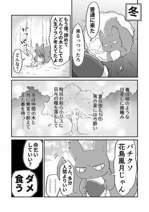 ドングリに生まれ変わってしまった男性　その後の展開に「なんかいいな」「この漫画好き」