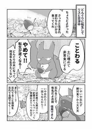 ドングリに生まれ変わってしまった男性　その後の展開に「なんかいいな」「この漫画好き」