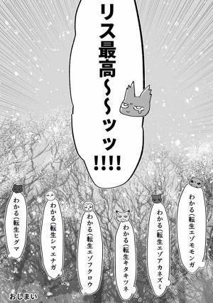 ドングリに生まれ変わってしまった男性　その後の展開に「なんかいいな」「この漫画好き」