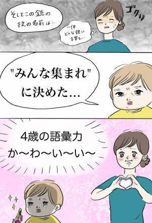 「可愛い」「癒された～！」　４歳息子の『語彙力』に、キュンとする人が続出