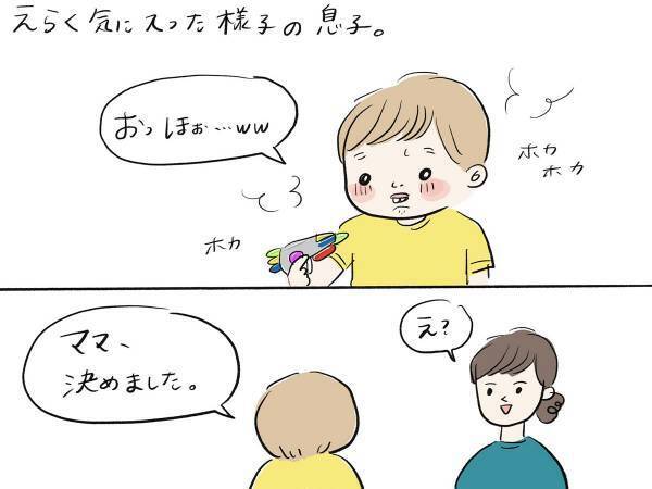 「可愛い」「癒された～！」　４歳息子の『語彙力』に、キュンとする人が続出