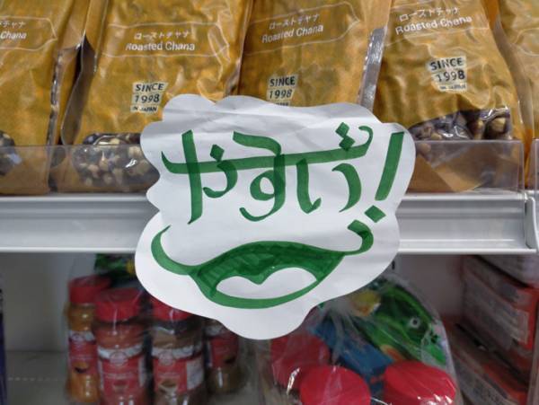 食料品店のポップ広告が日本語かと思ったら…　「二度見してしまった！」