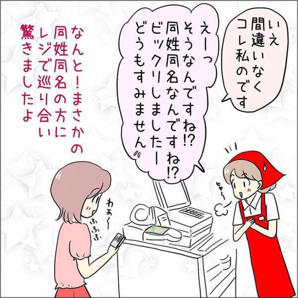 客から受け取ったカード　自分の名前が書かれていて…！？
