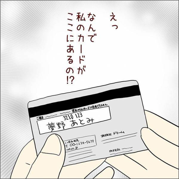 客から受け取ったカード　自分の名前が書かれていて…！？