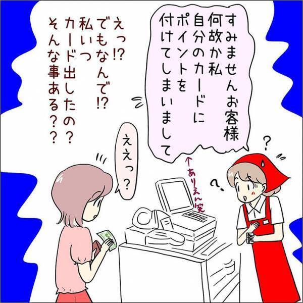 客から受け取ったカード　自分の名前が書かれていて…！？