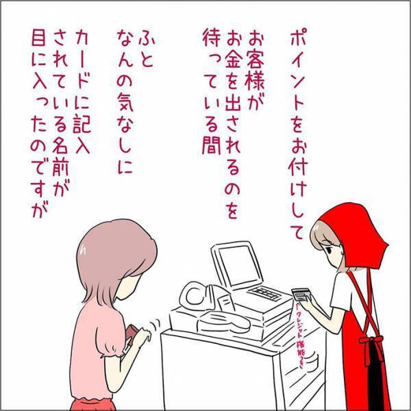 客から受け取ったカード　自分の名前が書かれていて…！？