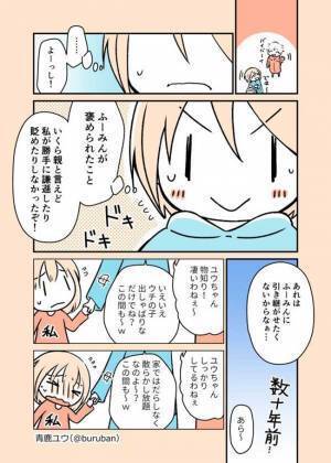 見知らぬ人に、我が子をほめられ…　母親が心掛けていることとは？