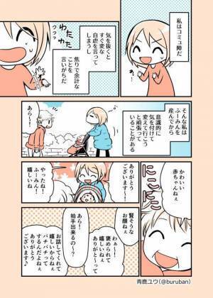 見知らぬ人に、我が子をほめられ…　母親が心掛けていることとは？