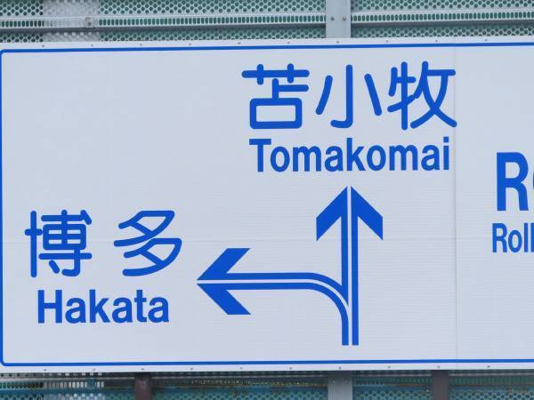 港で目にした標識の行先に「遠すぎ」「距離感バグってる…！」