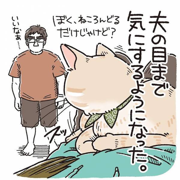 「恥ずかしがり屋さん！」　横たわる飼い主の上に乗って甘える猫　夫が近付くと？
