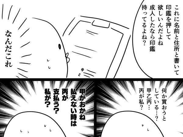 知人から『サインと印鑑』を求められた新成人　やり取りに「ゾッとした」「広まってほしい」