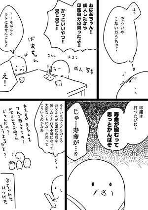 知人から『サインと印鑑』を求められた新成人　やり取りに「ゾッとした」「広まってほしい」