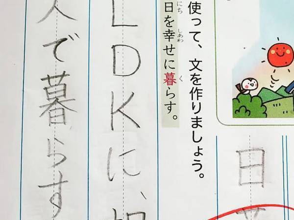 小学生の息子が書いた、『暮』を使った１文　「発想がすごい」