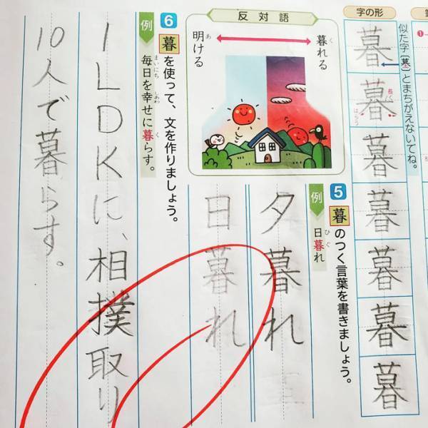 小学生の息子が書いた、『暮』を使った１文　「発想がすごい」