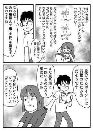 『世界一苦手な虫』に遭遇した小学生　調べた結果に「吹いた」「めっちゃ分かる」