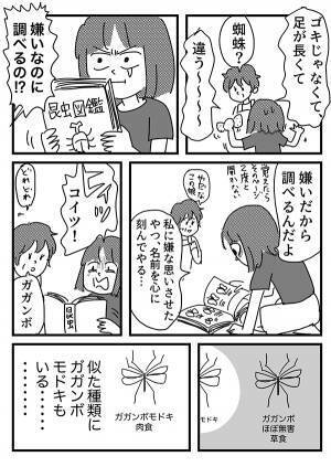 『世界一苦手な虫』に遭遇した小学生　調べた結果に「吹いた」「めっちゃ分かる」