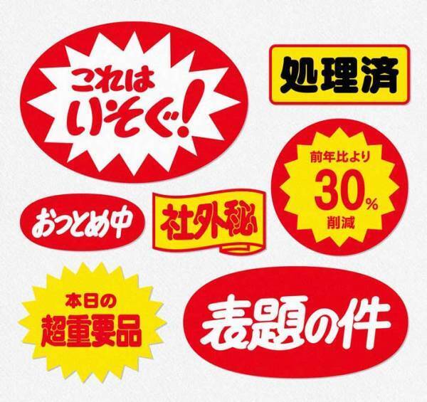 個性的な会社の資料デザインに「分かりやすくてよさそう！」