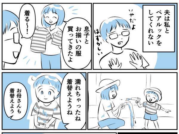 ペアルックを頑なに拒否する夫　『策士』な妻の罠にはまり「え？」