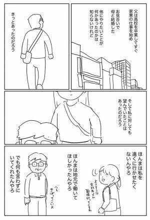 娘が、上京することになり…？　父親の言葉に「めちゃくちゃ泣いた」「いいパパだ」