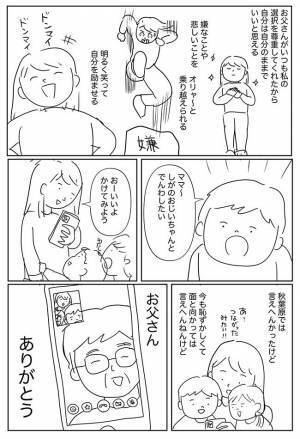 娘が、上京することになり…？　父親の言葉に「めちゃくちゃ泣いた」「いいパパだ」