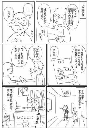 娘が、上京することになり…？　父親の言葉に「めちゃくちゃ泣いた」「いいパパだ」