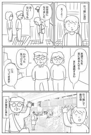 娘が、上京することになり…？　父親の言葉に「めちゃくちゃ泣いた」「いいパパだ」