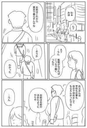 娘が、上京することになり…？　父親の言葉に「めちゃくちゃ泣いた」「いいパパだ」