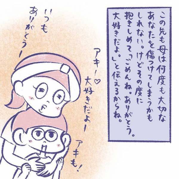 母親だって人間…　自己嫌悪でいっぱいの時に救われた『息子のひと言』とは？