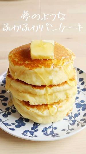 ふかふかパンケーキの作り方に反響　「めちゃうまい…！」「リピート確定だわ」