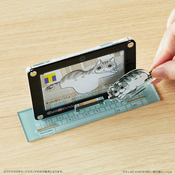 『夜は猫といっしょ』Tカードが数量限定で発行！　キュルガと一緒にいられるグッズも