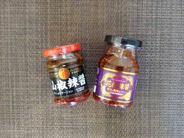 『４字熟語』みたい？　本格中華調味料『花椒辣醤』＆『山椒辣醤』の味は、どう違う？