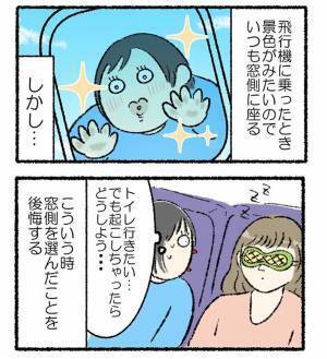 席を横切るのが苦手な女性　『最悪な結末』を想像し…？　「めっちゃ分かる」