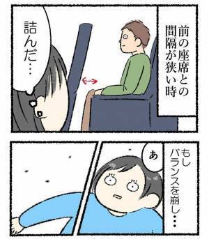 席を横切るのが苦手な女性　『最悪な結末』を想像し…？　「めっちゃ分かる」