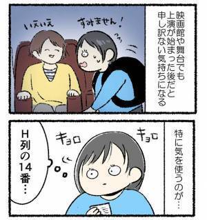 席を横切るのが苦手な女性　『最悪な結末』を想像し…？　「めっちゃ分かる」