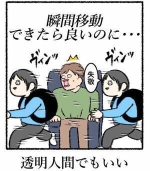 席を横切るのが苦手な女性　『最悪な結末』を想像し…？　「めっちゃ分かる」