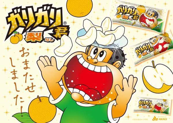 今年も登場！　『ガリガリ君梨』に「たまらん」「また買うわ」