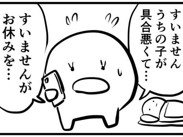 子供の体調不良で休むワーママに、上司が一言　内容に「泣いた」「優しい世界」